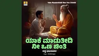 Yake Maaduthiddi Nee Ona Chinthi