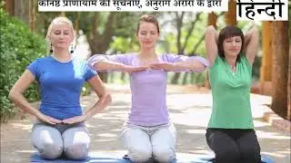 The Art of Living Three Stage Pranayama in Hindi
