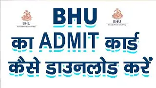 How to Download BHU Admit Card UET BA, BSC, BCOM,