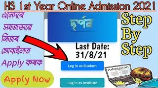HS Online Admission In Your Mobile|Step By Step|Darpan Admission Apply|নিজৰ মোবাইলত সহজভাৱে কৰক