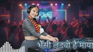 Classic Remix: Bhaisi Ladyo Hai Maya | Nepali Folk DJ Version 2026 #Hit