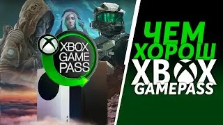 Чем крут Xbox Game Pass?  | ОПЫТ за 2 года пользования!
