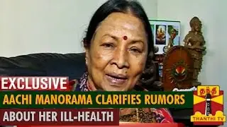 Exclusive : Aachi Manorama clarifies Rumors about her Ill-health - Thanthi TV