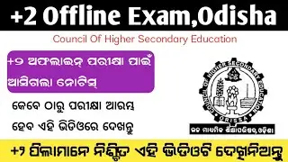 +2 Exam 2021 || +2 Offline Exam Date || Plus Two Exam 2021