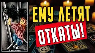 Что ИМЕННО он говорит за твоей спиной? Его мысли 🧡 таро расклад &hearts;️ онлайн гадание