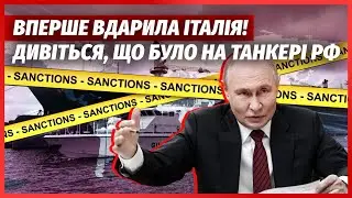🔴7 минут назад! ЗАХВАТИЛИ КОРАБЛЬ РФ С ЦЕННЫМ ГРУЗОМ из Черного моря. Москва продает ВСЕ ЗОЛОТО