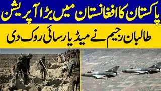 Pakistan's Operation in Afghanistan | Taliban Regime Blocks Media Access | Dawn News