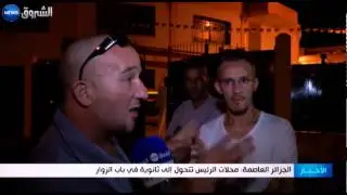 الجزائر العاصمة: محلات الرئيس تتحول إلى ثانوية في باب الزوار