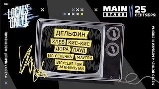 Приглашение на фестиваль Locals Only 2021