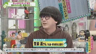 ニートのカリスマ覚前の現在(オードリーさん、ぜひ会ってほしい人がいるんです。)