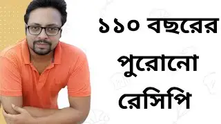 🔥🔥110-Year-Old Traditional Recipe | Forgotten Vintage Cooking You Must Try! #bangladeshifood #food 💥