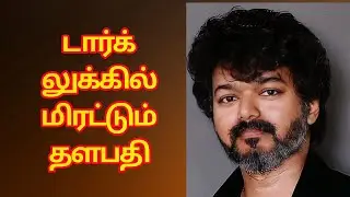 Beast 3rd Look Update  Thalapathy Vijay | Beast