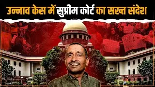 Unnao केस में SC stay: पीड़िता की मां ने Delhi HC order पर रोक के लिए धन्यवाद कहा