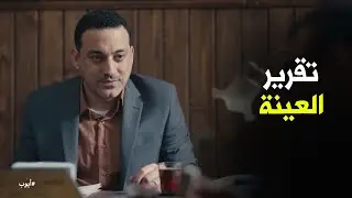 منصور عينه في الفلوس #ايوب