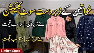 Online Shopping Vlog | خواتین کے خوبصورت سوٹ کلیکشن #OnlineShopping #LadiesSuits #KaprayOfficial