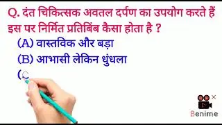 physics#shorts#short#generalknowledge#science#groupdexamdate