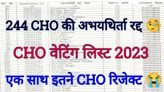 cho waiting list 2023 | nhm cho new update today | cho result 2023 | सभी को हार्दिक बधाई देखे लिस्ट