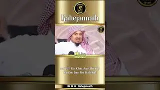 Aap ﷺ Ka Khat Aur Hiraql Ke Darbar Me Halchal by Dr. Abdul Ahad Nazeer Hafizahullah - #shorts