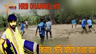 জয়পুরহাট খঞ্জনপুর স্টাডি অফিস কিভাবে যাওয়া হয় এবং কত টাকা  ভাড়া সবকিছু এই ভিডিওতেই জানানো হবে 