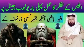 Shaitani jinnat ka amal | shaitani amal | Amliyat ki power