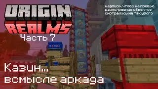 Кази... *кхм* всмысле аркада | Origin Realms | Часть 7