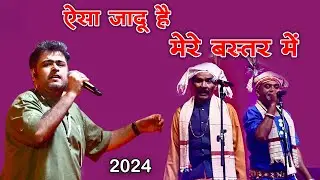 ऐसा जादू है मेरे बस्तर में || Jadu Hai Mere Bastar Me ||