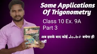 Class 10 Maths Some Applications of Trigonometry NCERT ex 9A Part -3 By Arjun Sir
