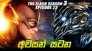 The Flash සිංහල Review | Season03 | Episode23 | Final episode
