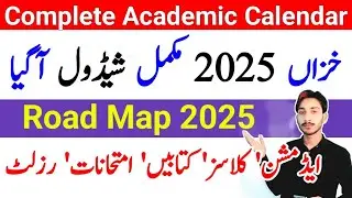 AIOU Complete Academic Calendar 2025 | AIOU Autumn 2025 Admissions Schedule | The AIOU