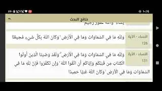 متشابهات لله ما في السماوات والأرض