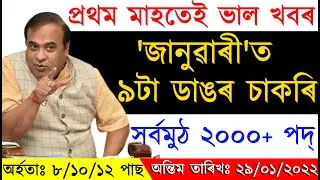 Job In Assam // Assam Job 2022 // by Assam Job Information