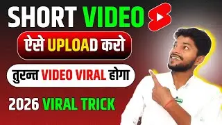 Youtube Shorts Viral Tricks | Short Video Viral Kaise Kare | How To Viral Short Video On Youtube