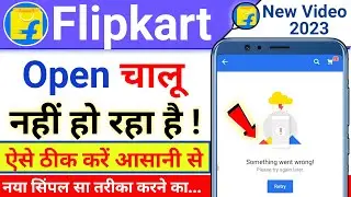 Flipkart is not opening | Flipkart is not opening | Flipkart is not opening
