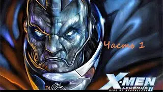 X-Men Legends II: Rise of Apocalypse.(RUS)(PSP). Прохождение. Часть 1.