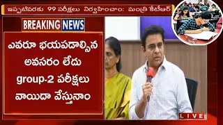 Telangana Group-2 postponed 2023 ktr| TSPSC group2 latest news today update postpone exam date mains