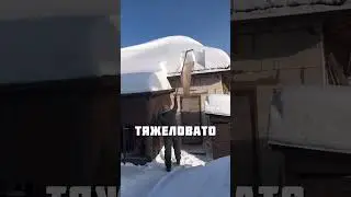 ХОРОШИЙ СПОСОБ ПОЧИСТИТЬ КРЫШУ ОТ СНЕГА @yuryeva25