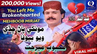 monkhe panr chade wayo bewafa || mahboob mirjat new album 2025