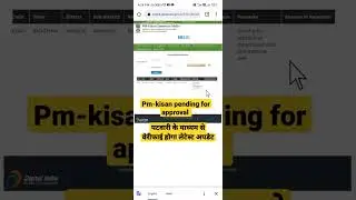 pm-kisan pending for approval