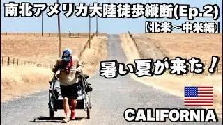 【夏到来！】100kgのリヤカーを引いて南米を目指しています。
