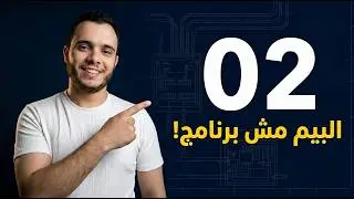 Revit Master Course For Electrical BIM Modelers & Engineers | Vid. 001 كورس ريفيت كهربا بالعربي