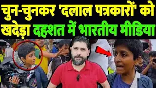 चुन-चुनकर 'दलाल पत्रकारों' को खदेड़ा, दहशत में भारतीय मीडिया |Nepal youth vs Godi Media |the live tv