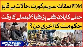 Supreme Court Hearing | PDM Protest Outside Supreme Court | Dunya BOL Hai | 15 May 2023