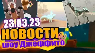 Альбиносы и Бейбики! Возвращение Боскурро! dev feed НОВОСТИ // Sonar Games