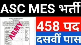 आर्मी ASC MES, FIREMAN,DRIVER बडी भर्ती आ गई है 458 POST, दसवीं पास कोई हाइट नहीं, पूरी जानकारी