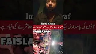 Imran Ashraf in Faislabad/ Imran ashraf new show / Ak Mianwali