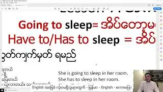 Lesson 7 : Going to - Have to/Has to အိပ်တော့မယ်-အိပ်ရမှ ဖြင့်မယ် Burmese English စကားပြော -
