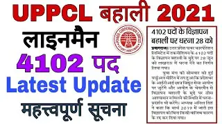 Latest Update | UPPCL Lineman 4102 Post | UPPCL Vacancy 2021 | UPPCL Recruitment 2021 |