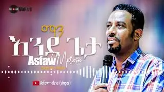 ማን እንደ ጌታ Asfaw Melese Vol #1
