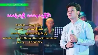 ဟံသာစိုးမင်း - အဆုံးမရှိဝေဒနာလှိုင်း A Sone Ma Shi Wai  Da Nae Hlaing - Han Thar Soe Min