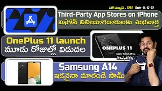 Telugu TechNews 1288: OnePlus 11 launch, Oppo Find X6 Leaked, Third-Party App Stores on iPhone